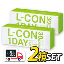 エルコンワンデー 2箱セット（1箱30枚入）シンシア l-con lcon 1day コンタクトレンズ 1日使い捨て