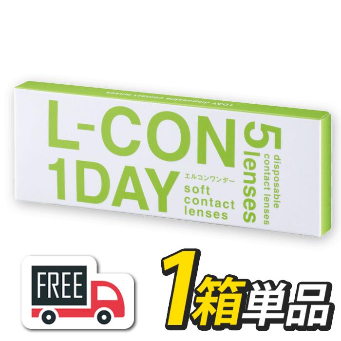 【送料無料・ポスト便】エルコンワンデー 1箱（1箱5枚入）シンシア l-con lcon 1day  ...
