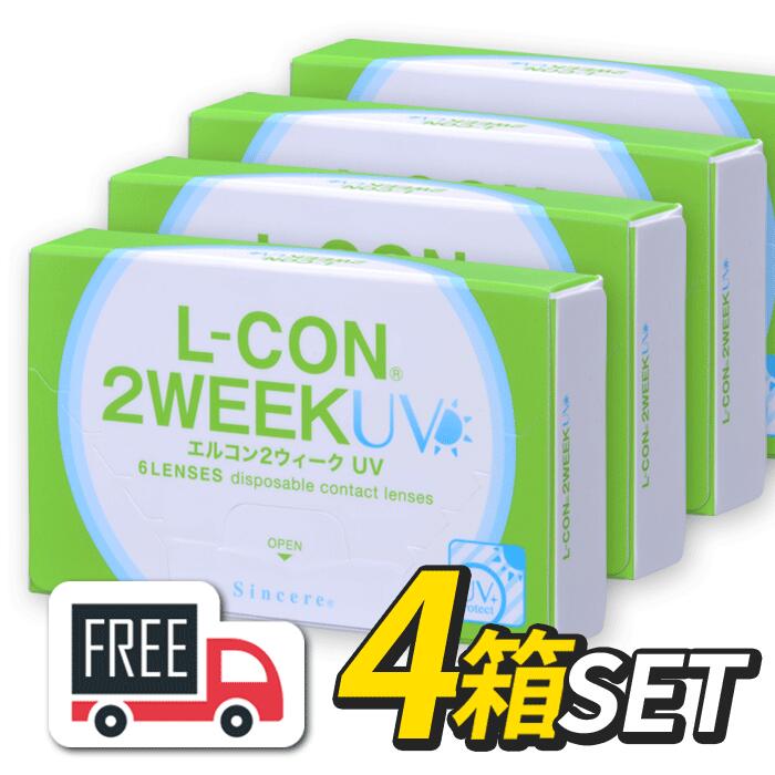 【送料無料・ポスト便】 エルコン2ウィーク 4箱（1箱6枚入） シンシア l-con lcon 2week 2週間コンタクト uvカット 使い捨てコンタクトレンズ コンタクト2週間 エルコン2week コンタクトレンズ コンタクト 2週間 うるおい 低含水コンタクトレンズ 低含水率 2週間使い捨て