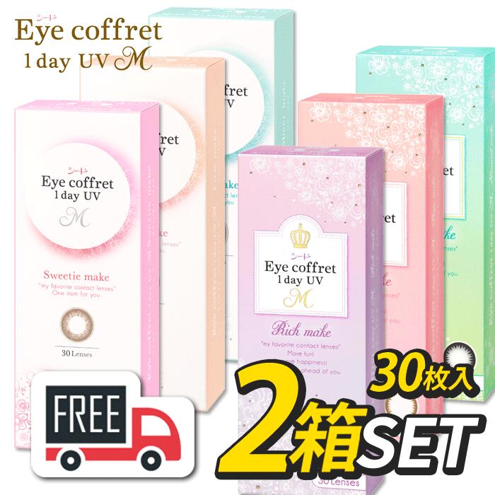 yE|XgցzV[h Eye Coffret 1day ACRtf[UVM 2i130jR^NgY 1ĝ V[h Belleme x~[