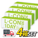 エルコンワンデー 4箱セット（1箱30枚入）シンシア l-con lcon 1day コンタクトレンズ 1日使い捨て