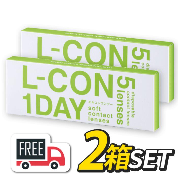 【送料無料・ポスト便】エルコンワンデー 2箱（1箱5枚入）シンシア l-con lcon 1day  ...