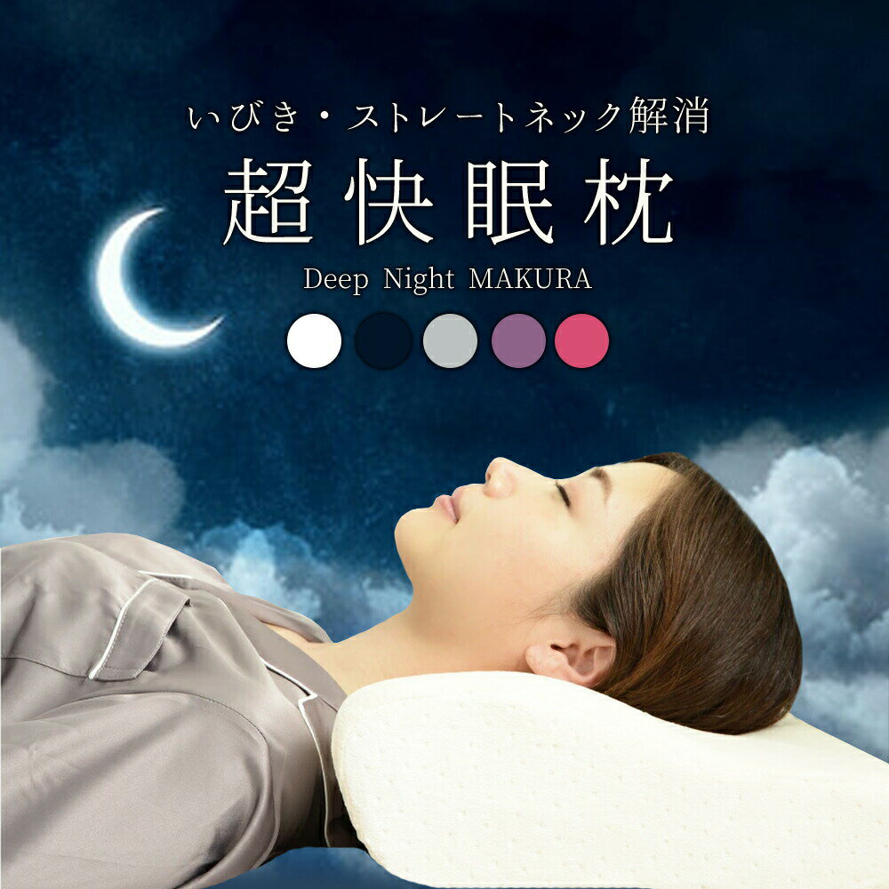 ◆ いびき防止 枕 低反発 うつぶせ 