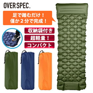 ◆送料無料◆ 【 エアーマット 】 厚さ8cm エアマット フットポンプ式 アウトドアマット キャンプ マット 枕付き 幅広 厚手 空気 3色 最新版 車中泊マット テント エアーベッド 軽量 無限連結可能 防水 足踏み式 収納袋付き odsale 50off BKBK