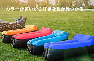 ◆送料無料◆【超軽量!最新モデル OVER SPEC正規品】エアソファー\あす楽!/Air Sofa エアーソファー エアソファ Airsofa airbed ビーチ ベッド エアクッション 浮き輪 うきわ フェス アウトドア キャンプ エアーベッド エアベッド 海 プール BKBK通販格安セール情報 楽天 通販