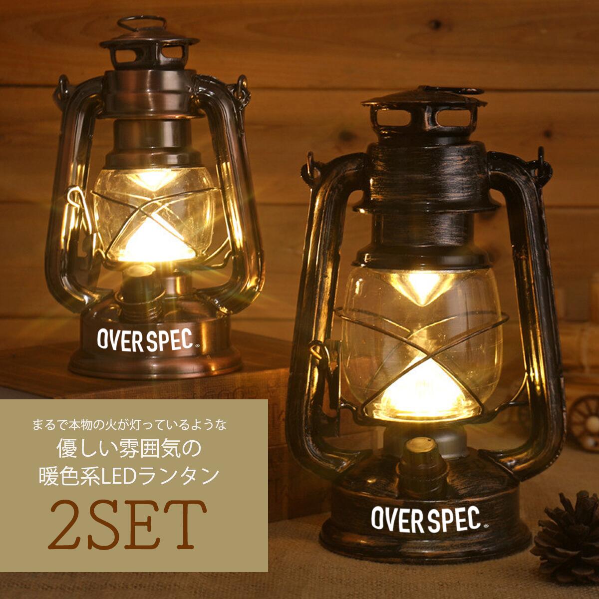 ◆送料無料◆ ランタン 2セット LANTERN LED ライト 懐中電灯 電灯 電池式 持ち手付き インテリア テント 防災 BBQ キャンプ アウトドア ピクニック BKBK