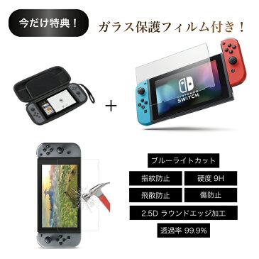 ◆送料無料◆ Nintendo Switch ニンテンドー スイッチ ケース 任天堂 スイッチカバー スイッチ用 画面保護フィルム ガラスフィルム セット 高耐久 EVA素材 多収納 大乱闘スマッシュブラザーズ スーパーマリオメーカー BKBK