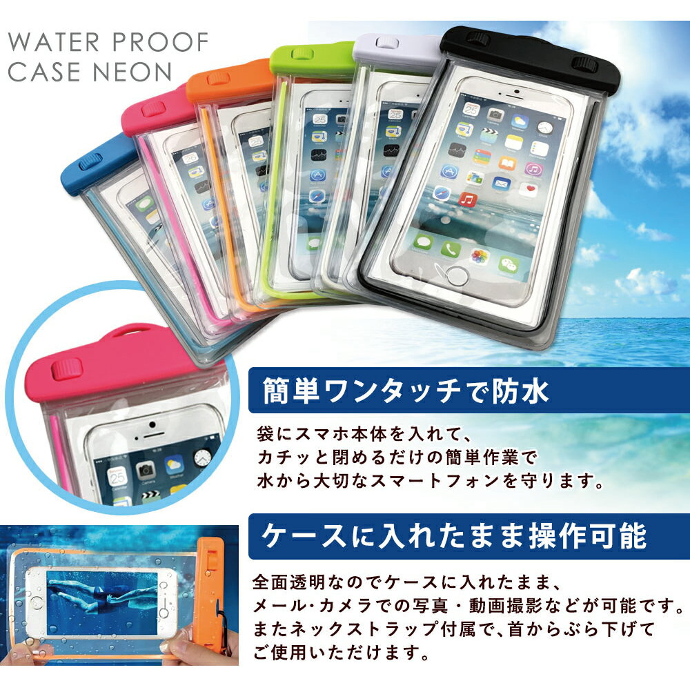 ★送料無料★スマホ 防水ケース スマートフォン 完全防水 全機種対応 iphone plus xperia galaxy android 蛍光 蓄光 水中撮影 スマホ お風呂 防水 RZ