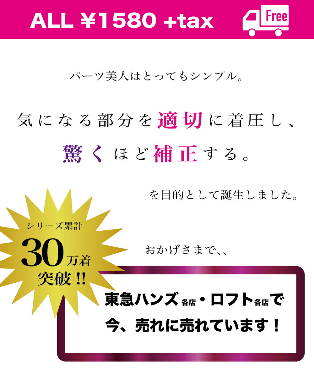 ◆送料無料◆ 【シリーズ累計30万着！】パーツ美人 補正下着 補正ブラ インナー シェイプアップグッズ 強力 補正 小顔 ウエスト ダイエット 痩せる バストアップ 姿勢矯正 サポーター ガードル 小顔マスク 小顔ベルト 小顔グッズ 腹巻き BKBK