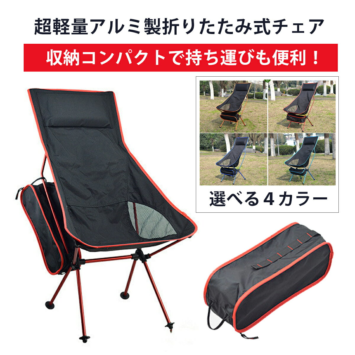 ◆送料無料◆アウトドアチェア キャンプ椅子 キャンプチェア 折りたたみ椅子 アウトドア椅子 軽量 キャンプ コンパクト椅子 キャンプ 椅子 軽量 BKBK