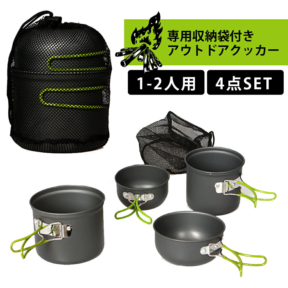 ◆送料無料◆ クッカー キャンプ アウトドア ソロキャン クッカーセット キャンプクッカー 鍋 防災キャンプ ライスクッカー キャンプ用品 調理器具 登山用鍋 食器セット 山クッカー アルミ製 小型 軽量 収納袋付き BKBK