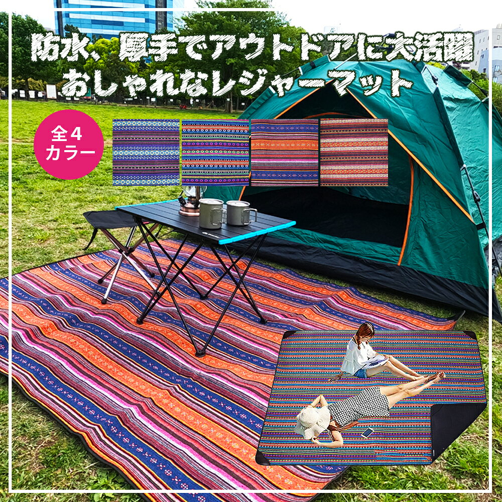 ◆送料無料◆ アウトドアマット レジャーシート レジャーマット 寝袋用マット キャンプ パッドレジャー アウトドアマット テント泊 超軽量 保温 IXPE素材 アルミフィルム ポータブル 花見・キャンプ・ヨガ・ピクニック・登山・ハイキング BKBK通販格安セール情報 楽天 通販