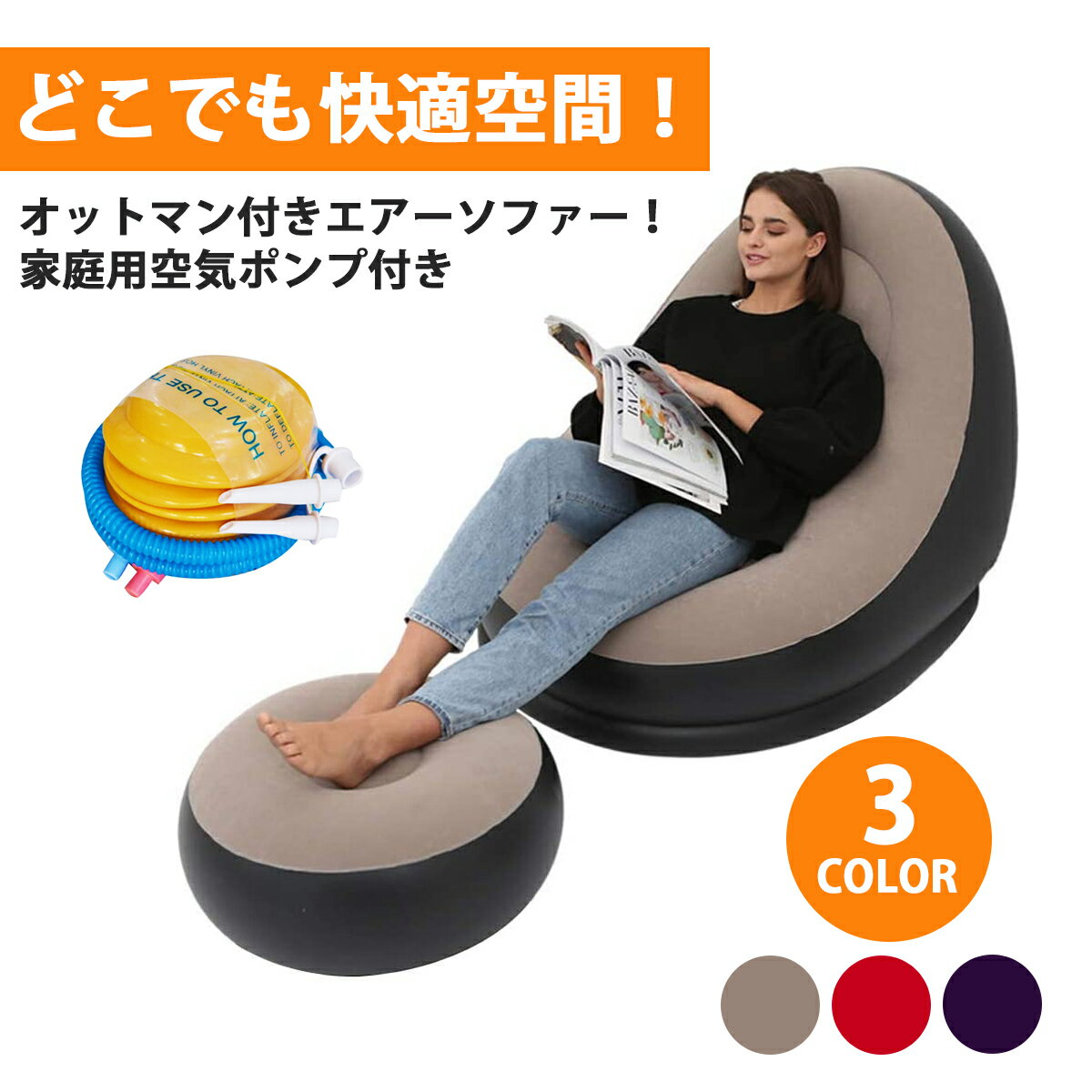 ◆送料無料◆エアーソファー オットマン付A BKBK通販格安セール情報 楽天 通販