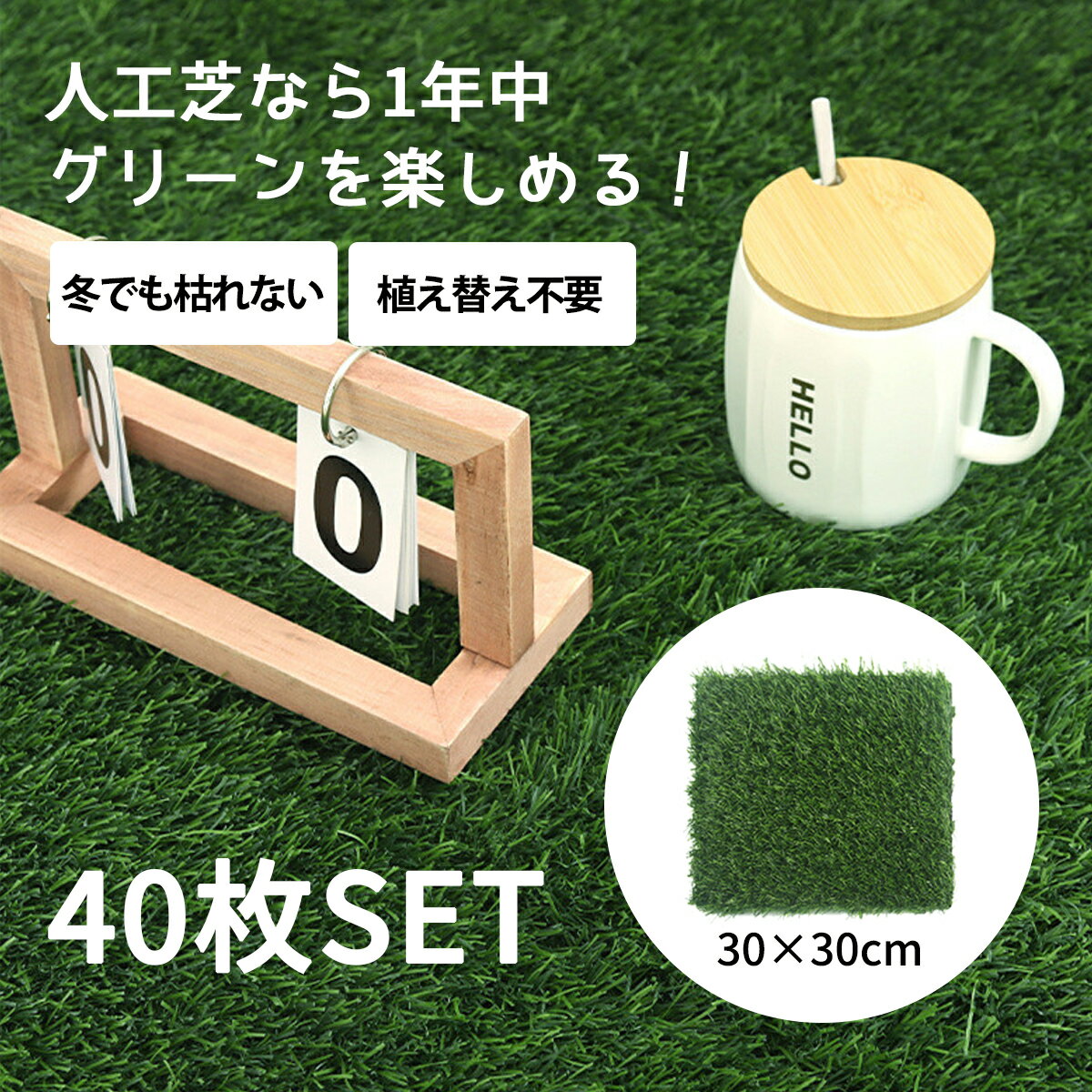 ◆送料無料◆ 人工芝 40枚セット リアル リアル人工芝 マット 庭 ふかふか 人工芝生 芝生マット ガーデニング ベランダ ガーデン 人工芝 リアル人工芝 30×30 パターゴルフ ゴルフ 野球 べランピング ガーデン バルコニー 屋上 テラス 芝生 手入れ簡単 ジョイント BKBK