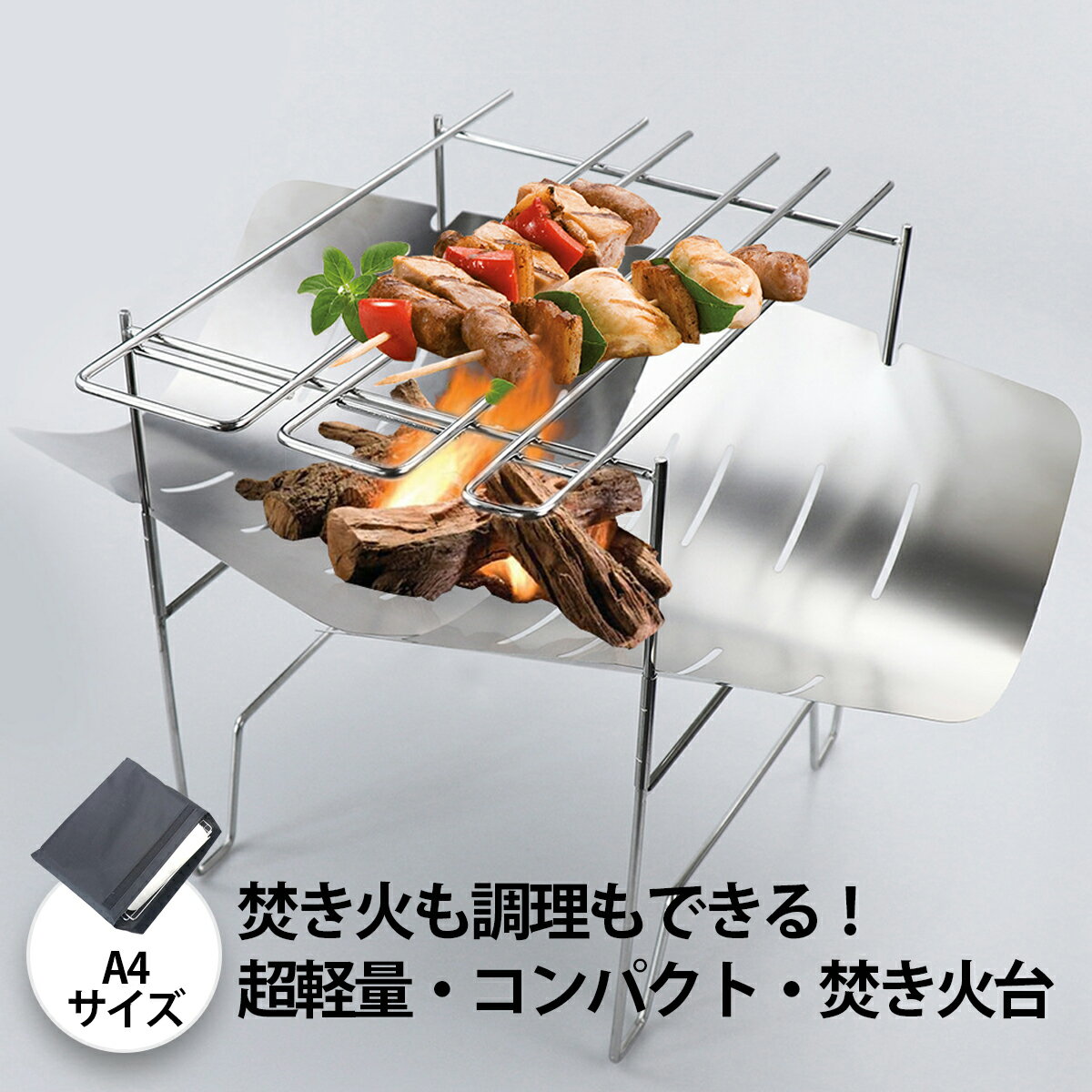 ◆送料無料◆ 折りたたみ式コンパクト焚き火台 焚き火 受け皿付き ソロキャンプ ミニ バーベキューコンロ 軽量 炊飯 炭火 ステンレス アウトドア用品 災害グッズ 携帯性 持ち運び ファイアグリルフレーム 収納袋付き 簡単組立 BKBK通販格安セール情報 楽天 通販