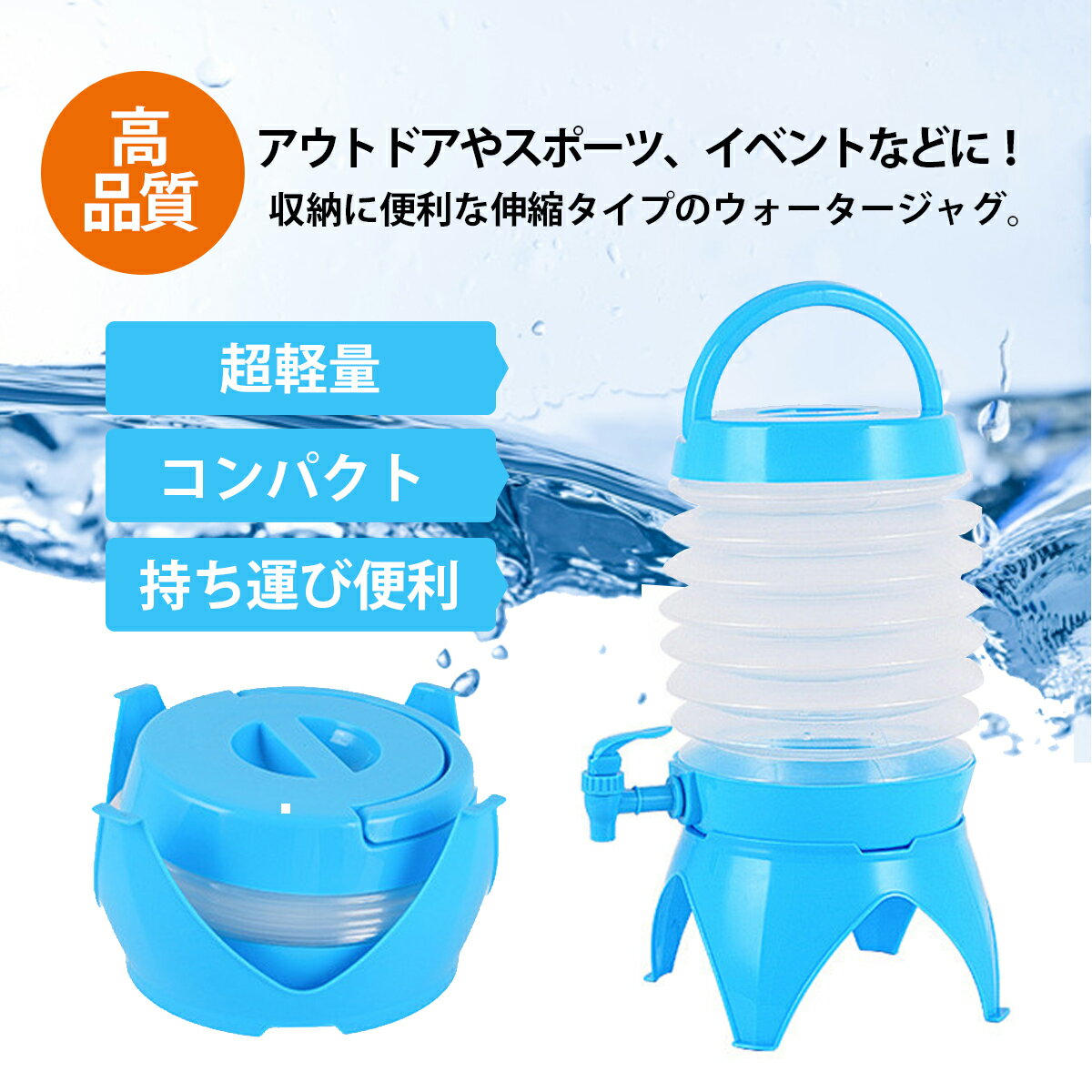 ◆送料無料◆ ウォータージャグ 折りたたみ式 コック式 水タンク 5L ウォータータンク アウトドア キャンプ用品 取っ手 ウォーターボトル 給水タンク ポリタンク コンパクト 蛇口 水筒 給水容器 防災グッズ 便利 バーベキュー ピクニック 公園 試合 部活 BKBK通販格安セール情報 楽天 通販