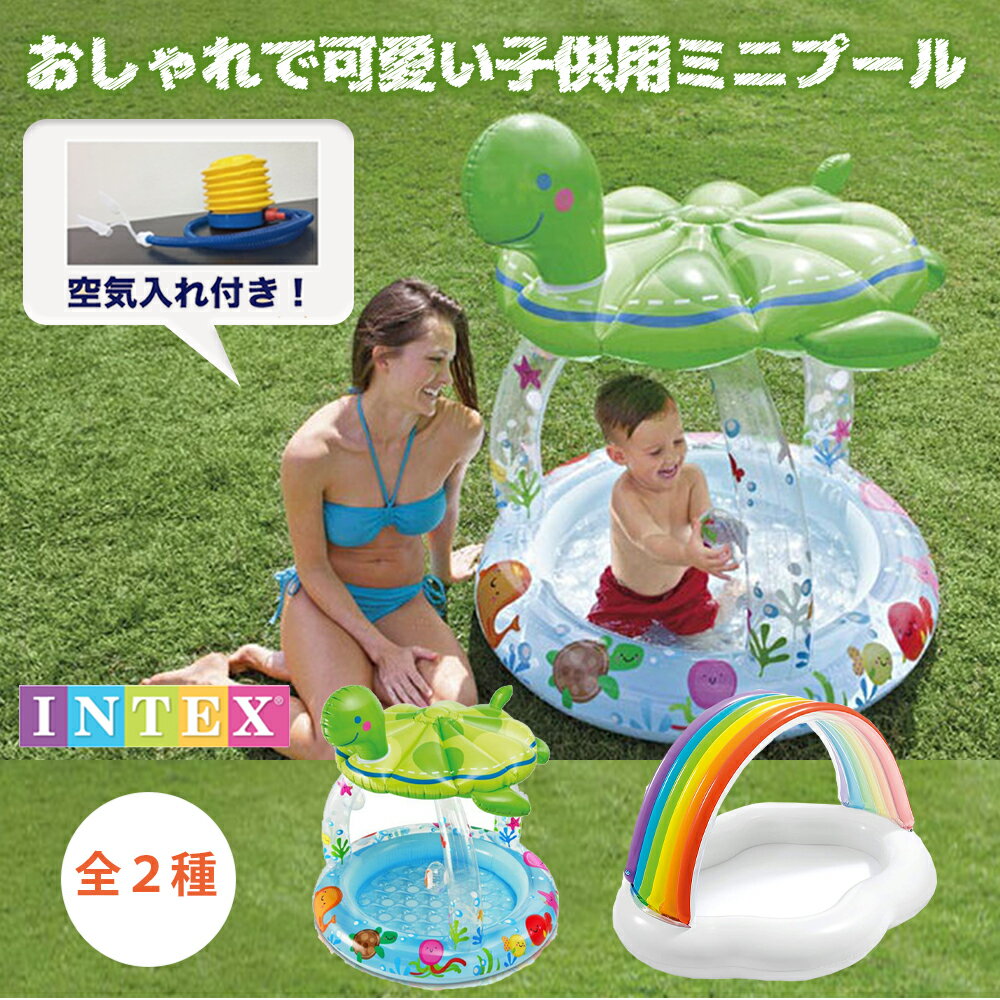 ◆送料無料◆ インテックス ミニプール 小型プール intex 小型プールF カメ G レインボー インテックス小型プール プール お庭 ビニールプール 赤ちゃん 子供 おもちゃ コンパクト 軽量 子供 キッズ 家庭用大型プール intexkogata 40off BKBK レジャーグッズ OVERSPECのサムネイル