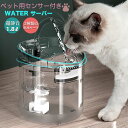 ◆送料無料 ペットウォーターサーバー 給水機 水飲み器 水やり器 自動センサー 犬 ワンちゃん わん ...