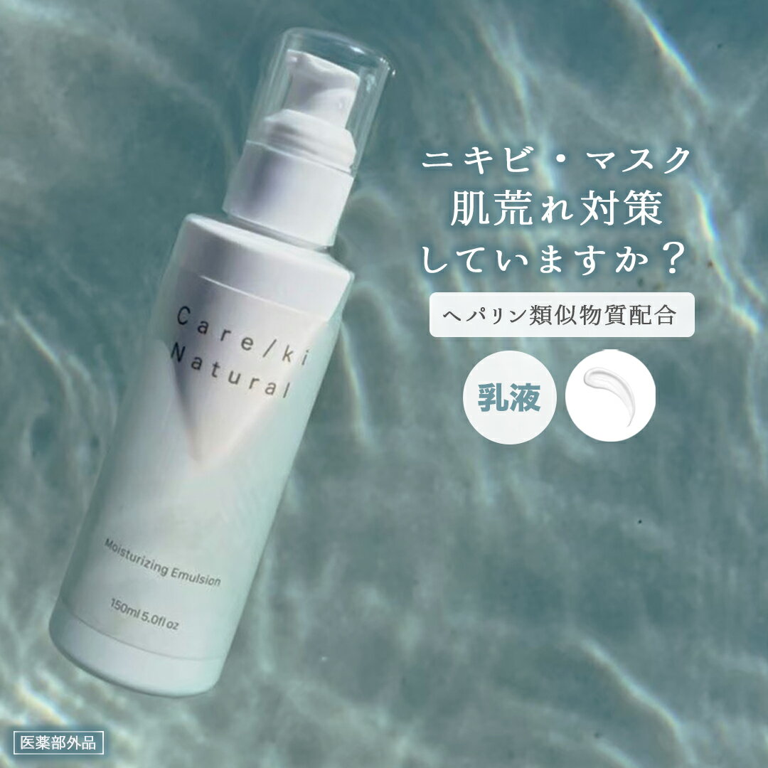 ◆【乳液】 Care/ki Natural ケアキナチ