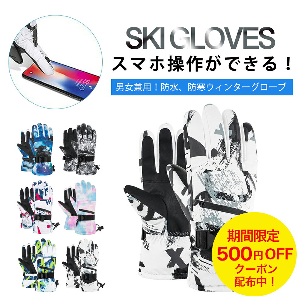 ◆＼500円OFFクーポン配布中／ スノーボード スキー グローブ 手袋 完全防水5層構造 6色 2サイズ 手の甲ポケット付 裏起毛 スマホ対応 超撥水 メンズ レディース ユニセックス スノボ スノボー ウェア スノーグローブ 防寒 高機能 タッチパネル BKBK ◆