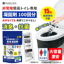 個包装 簡易トイレ用凝固剤 100回分 10g×100個 個包装 消臭 抗菌 防災トイレ 非常用トイレ 携帯トイレ 防災グッズ 大容量 長期保管15年 断水 停...