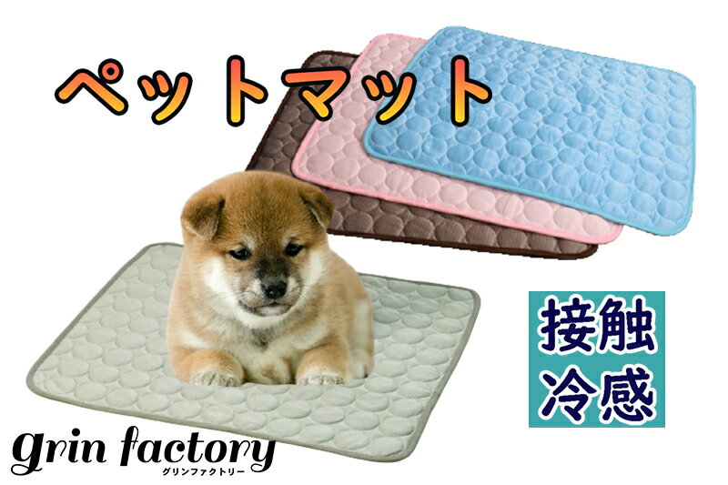 ペット 接触冷感マット ペットマット ひんやり アイスシルクベッド 猫 犬 ペット用品 ネコ ベッド 室内 暑さ対策　通気性 クール 夏用 熱中症対策 速乾 超冷感 [J](T)