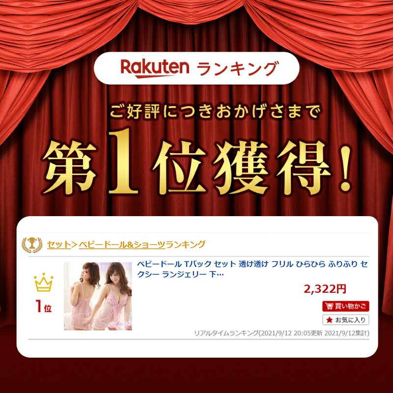 【10％OFFクーポン有★20日迄】ベビードール Tバック セット 透け透け フリル ひら...