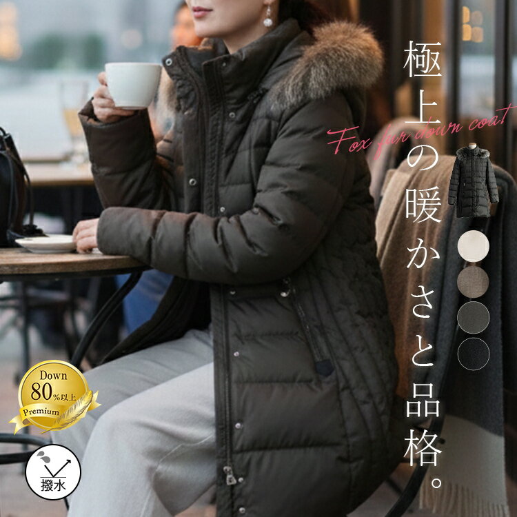 楽天市場】フォックスファー付き コートの通販