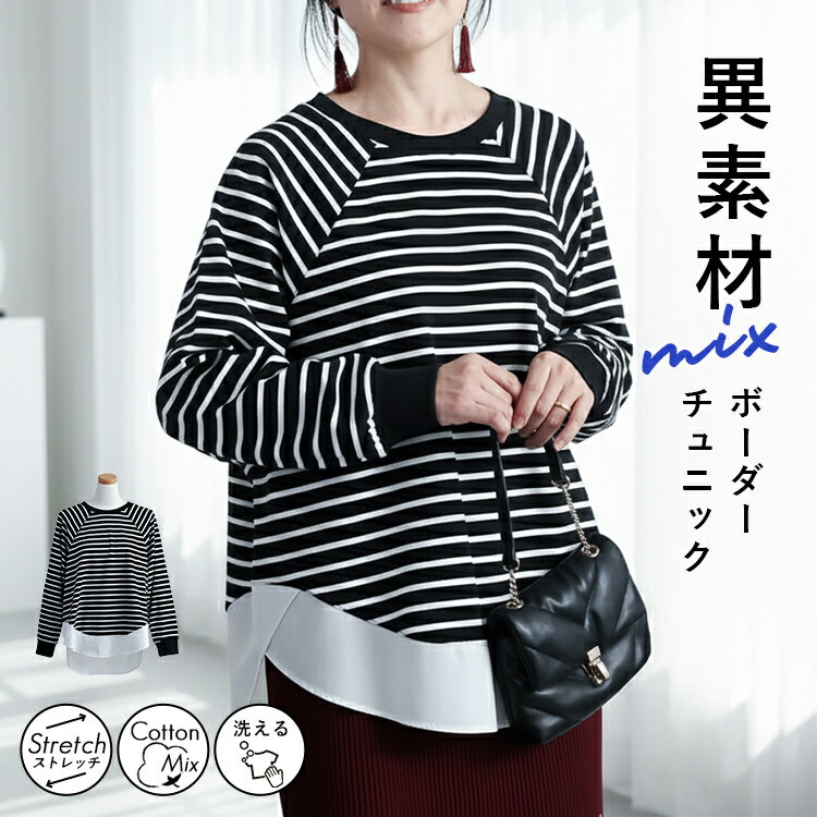 ボーダーカットソー レディース トップス チュニック カットソー プルオーバー レイヤード風 ドッキン..