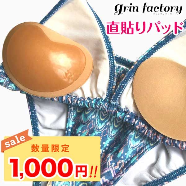 送料無料 ブラパッド インナーパッド 貼るパッド 下着パッド レディース 女性 ビキニパッド バストパッド 盛れる ずれにくい 蒸れにくい 粘着 ボリュームアップ 厚め 谷間メイク