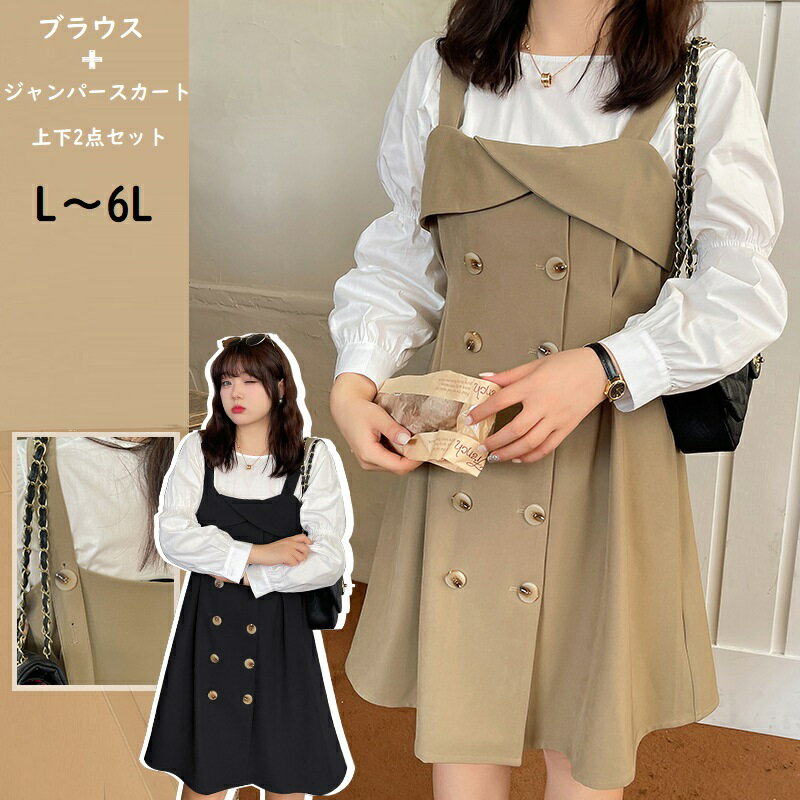 学生風ダブルブレストジャンパースカート シャツ 2set (T)