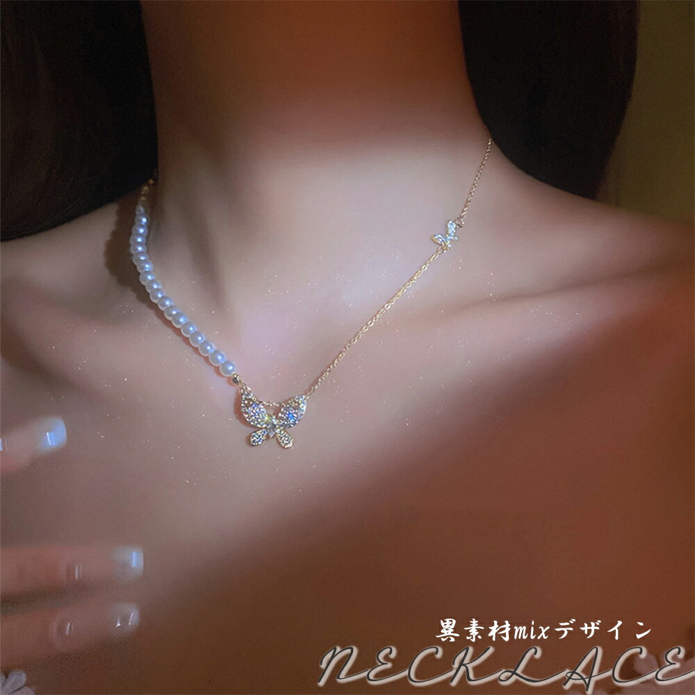 異素材mix チョーカーネックレス 蝶々(T)