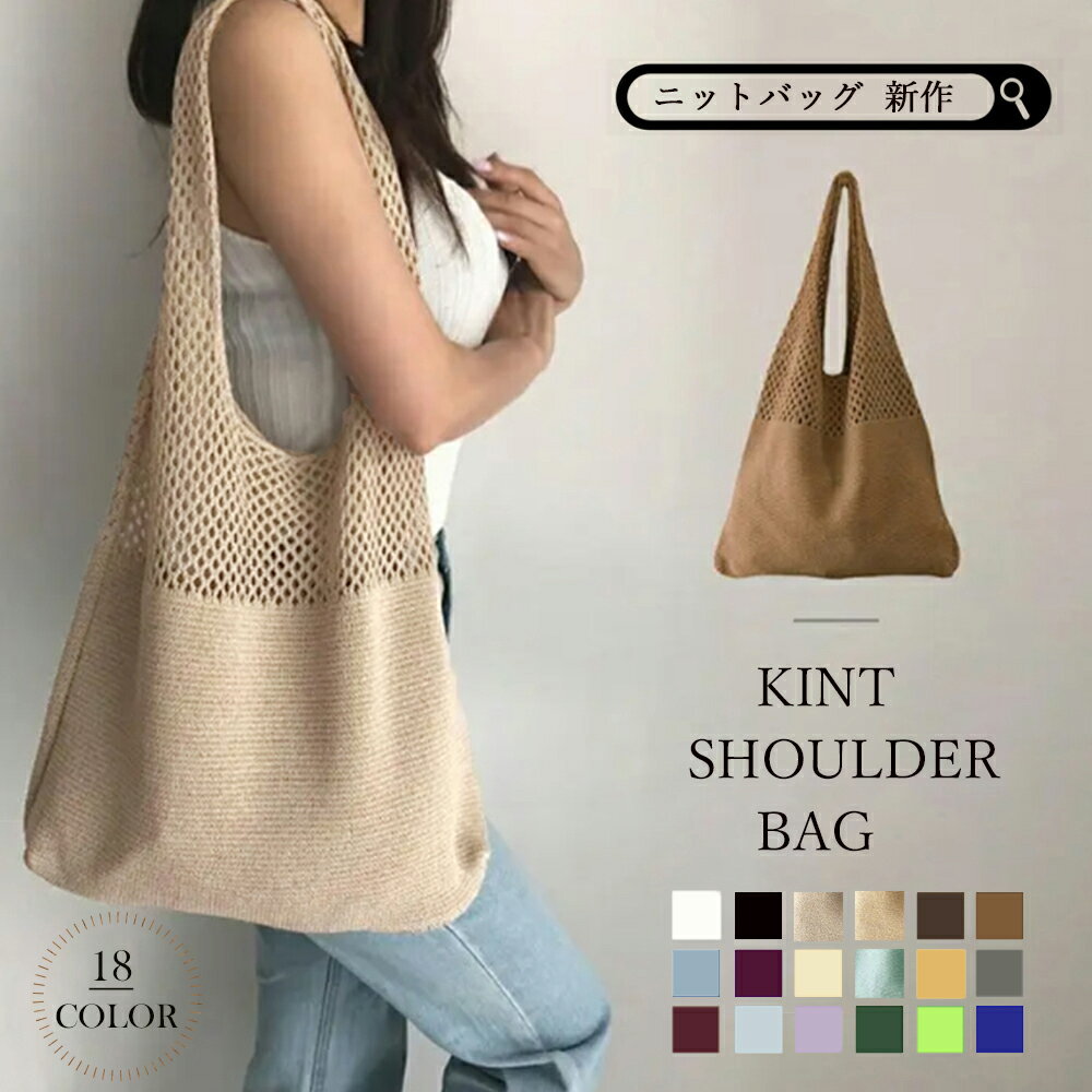 トートバッグ ニット編み バッグ鞄かばん(T)