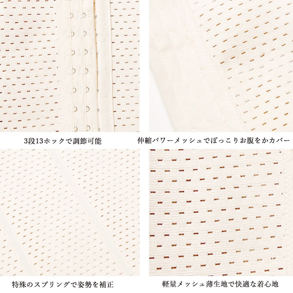 ウエストニッパーメッシュタイプコルセット(T)