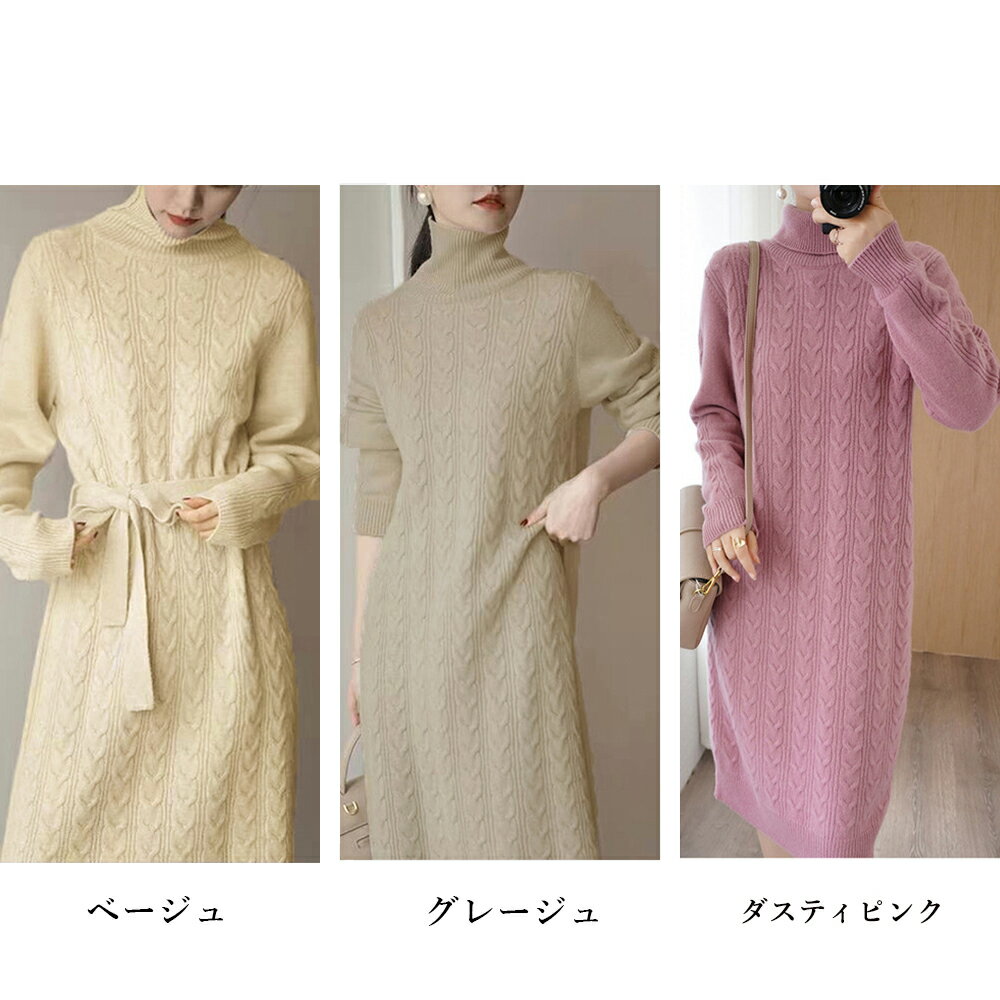 ケーブル編みニットワンピース (T)