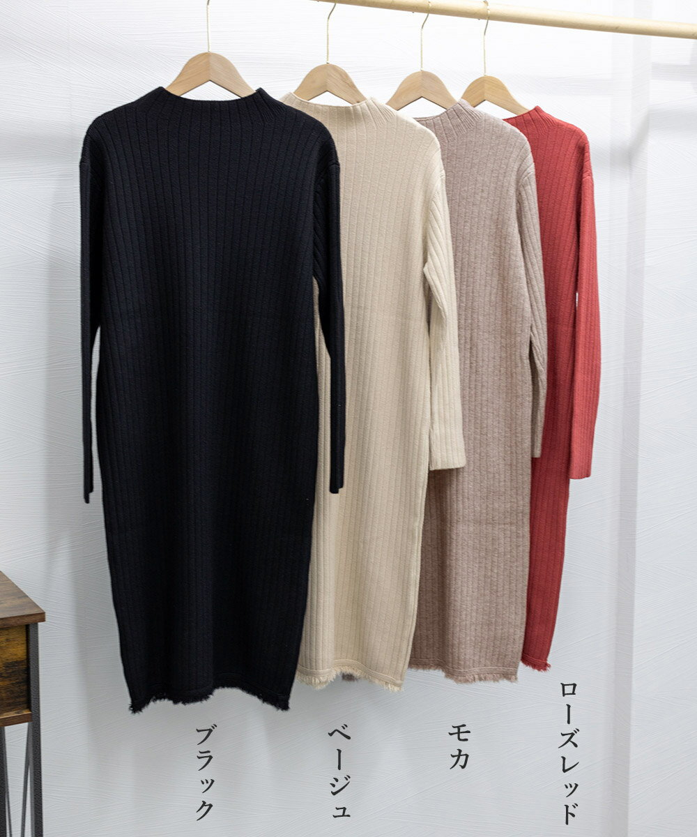 裾フリンジ付きリブニットワンピース (T)