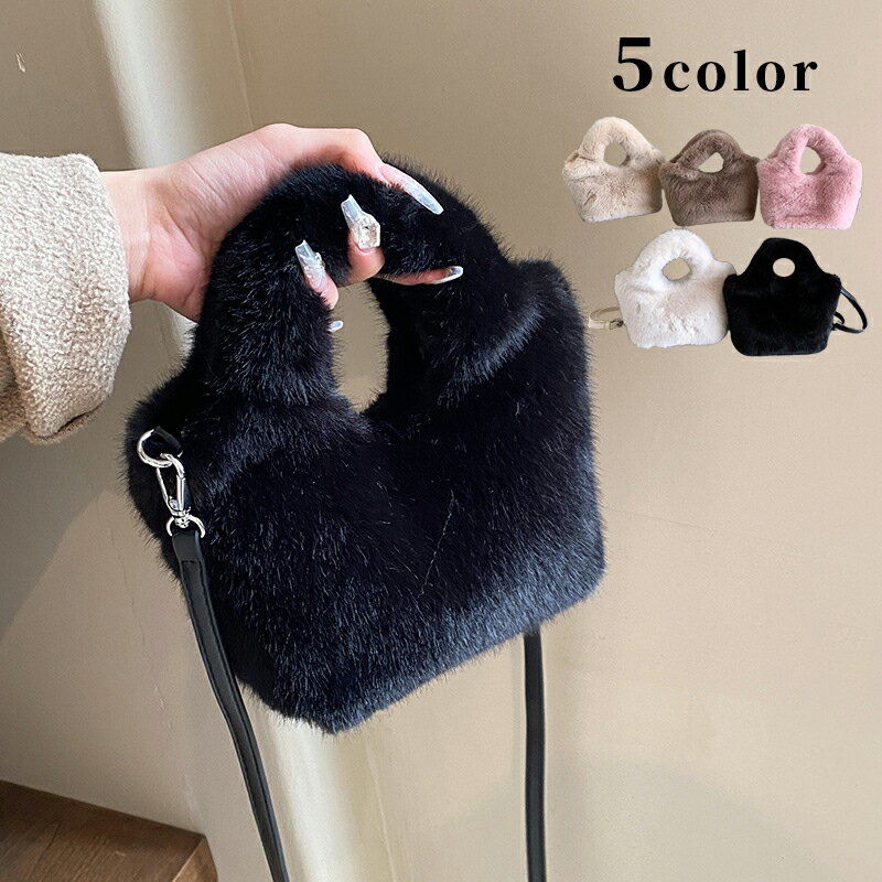 ファーバッグ　ハンドバッグ　ショルダーバッグ (T)