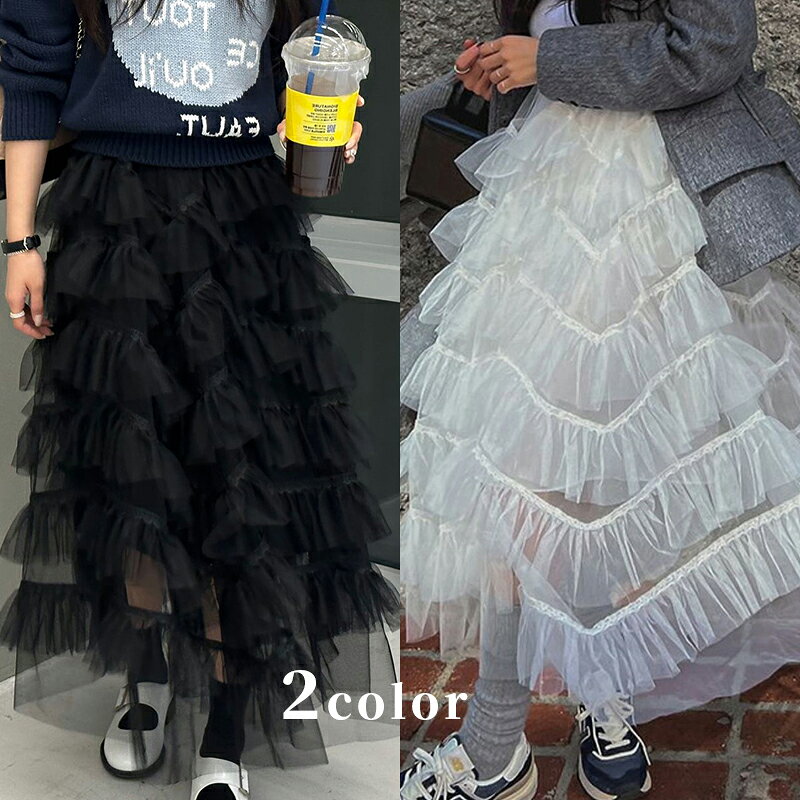 ロングチュールフリルスカート