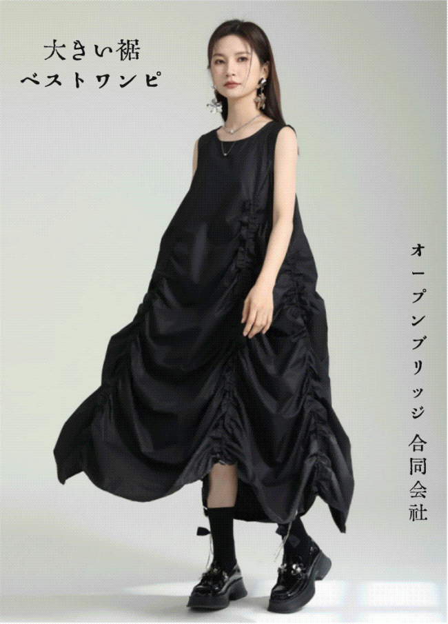 大きい裾 ベストワンピース フォールド ジャンパースカート (T)