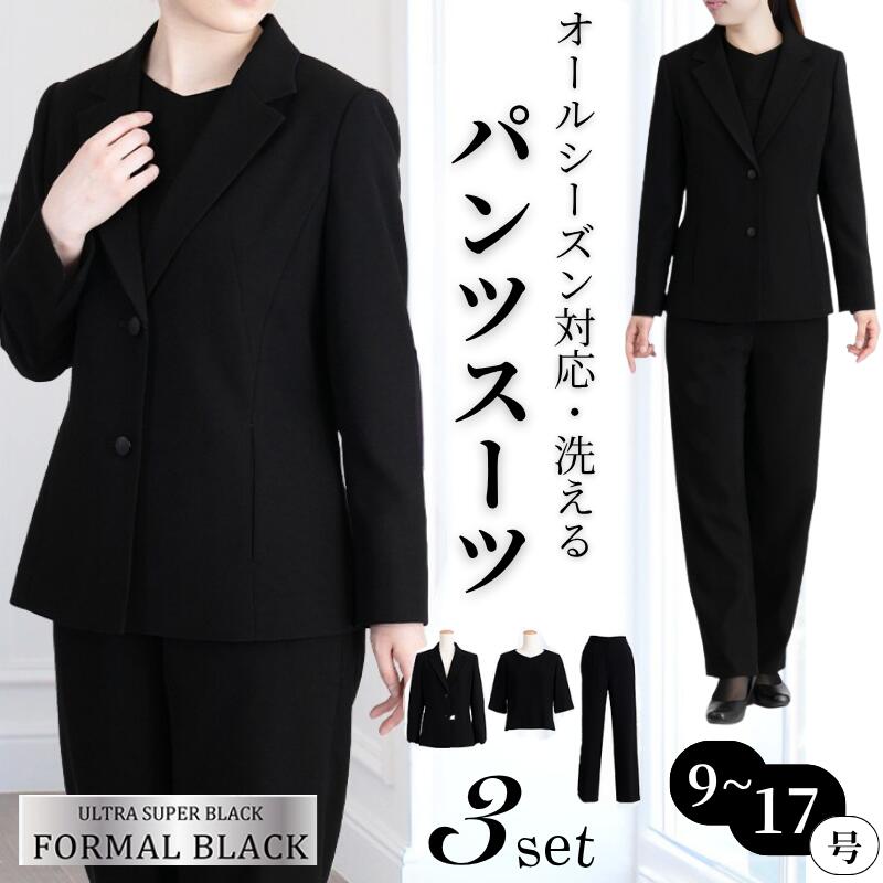 【16日まで！クーポン利用で★13050円】パンツスーツ 喪服 礼服 3点セット レディース 冠婚葬祭 オールシーズン ブラック 黒 ブラックフォーマル フォーマル パンツスーツ ジャケットブラウスパンツ 小さいサイズ 大きいサイズ お盆 通夜 葬式 法事 春 夏 秋 冬 [K](T)