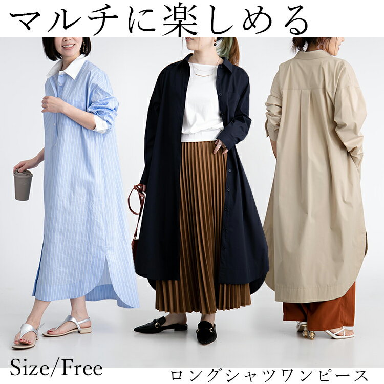 大人のラウンドヘムシャツワンピース (T)
