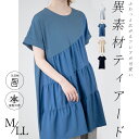 アシンメトリー異素材切替ティアードチュニック (T)