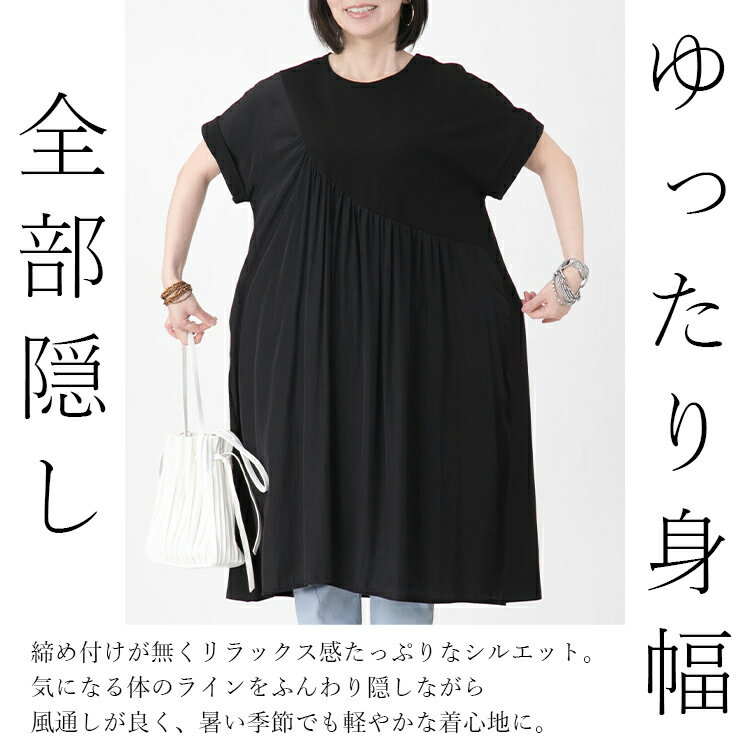 上品に体型カバー 異素材配色アシンメトリー切替チュニック[K](T)