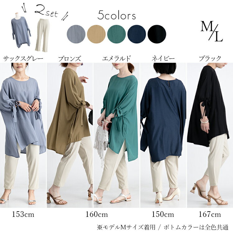 きれいめリボンデザインセット チュニック パンツ 7分袖 ドルマン[K](T)