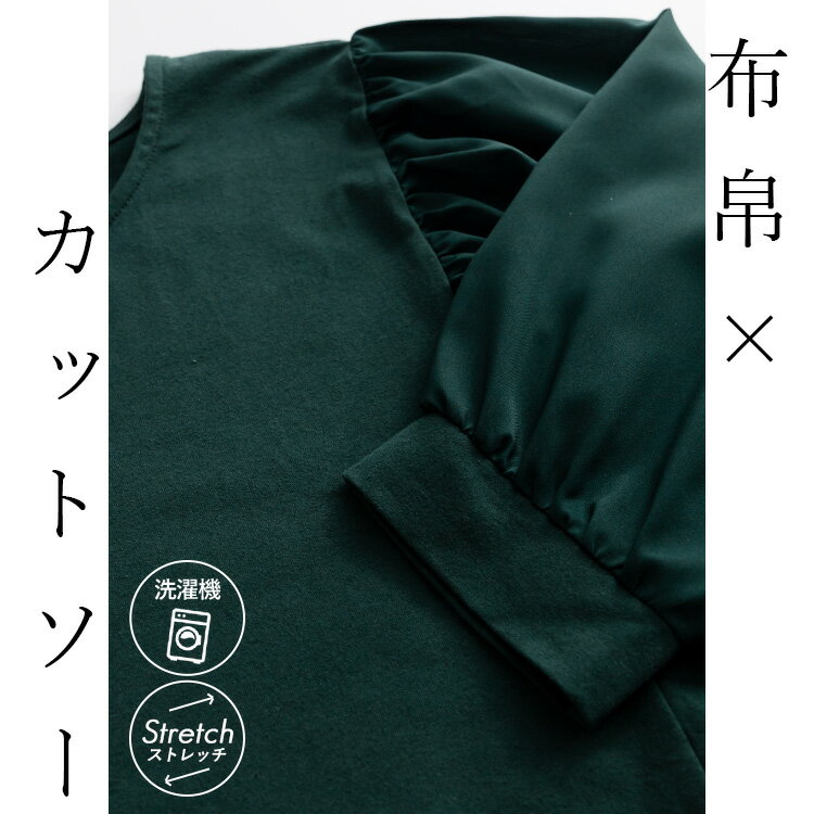 異素材切替ドルマンチュニック (T)