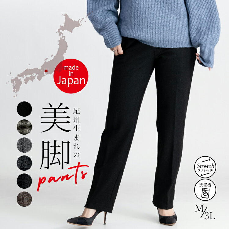 尾州ソフトストレッチセンタープレスパンツ (T)