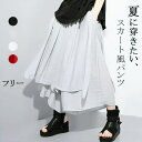 スカート風パンツ ワイドパンツ レディース 九分丈 (T)