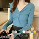 ツイスト リブニット トップス レディース ニットソー Vネック 細リブ ストレッチ かわいい 可愛い おしゃれ セクシー ブラック ホワイト ベージュ グレー ブルー キャメル ピンク あずき色 グリーン レディースファッション カジュアル ニットトップス 韓国ファッション(Q)