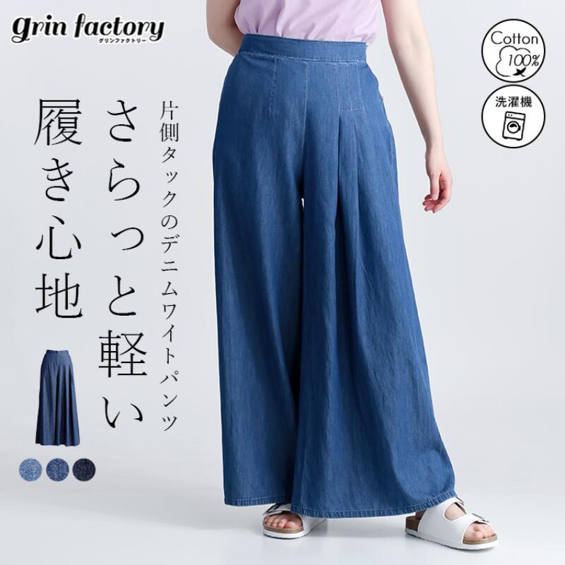 Other - デニムワイドパンツ レディース パンツ ボトムス 綿100％ コットン ハイウエスト プリーツパンツ フレアパンツ ゆったり ウエストゴム おしゃれ かわいい シンプル 無地 大人 カジュアル きれいめ オールシーズン サックス 青 紺 ブルー ネイビー M L 春 夏 秋 冬[K](T)
