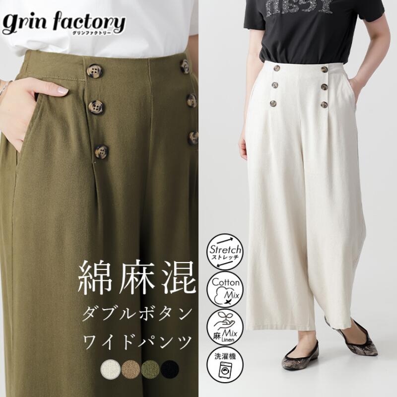 乐天商城 - 綿麻 ワイドパンツ レディース リラックスパンツ ダブルボタン ゆるパン レーヨン混 ボトム ゴムウエスト M L 脚長効果 涼しい シンプル おしゃれ 無地 ナチュラル素材 楽ちん ポケット付き カジュアル オフィス 黒 ブラック アイボリー キャメル カーキ 春 夏 秋 [K](T)